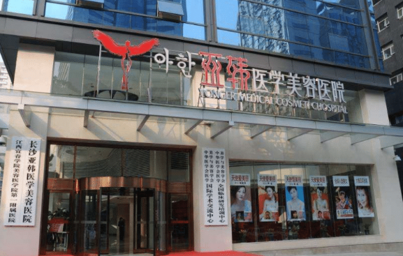 长沙亚韩整形美容医院地址分享，还有坐诊医生实力一览！