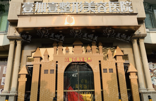 东莞整形医院排行榜来袭！壹加壹、华美、安堤薇等上榜~