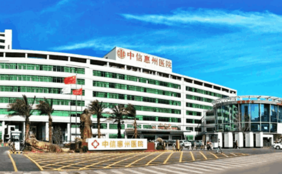中信惠州医院有整形美容科吗？当然有！坐诊医生技术还很厉害！