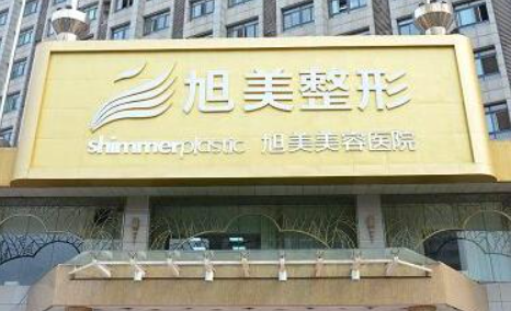 济南旭美整形医院简介，实力医生技术解析+双眼皮案例公开~
