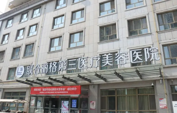天津联合丽格怎么样？专家实力靠谱，经验丰富，值得一去！