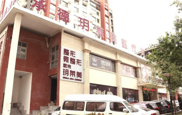 承德美天VS玥莱美！两家医院实力、团队、服务等多方面对比！