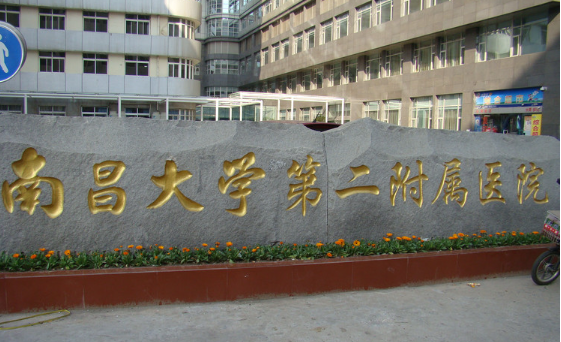 南昌公立医院中哪些医院皮肤美容科做得好？分享三家上榜医院资料！