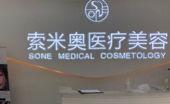 西安索米奥医疗美容门诊部靠谱吗？顾客好评连连，医生实力超群！