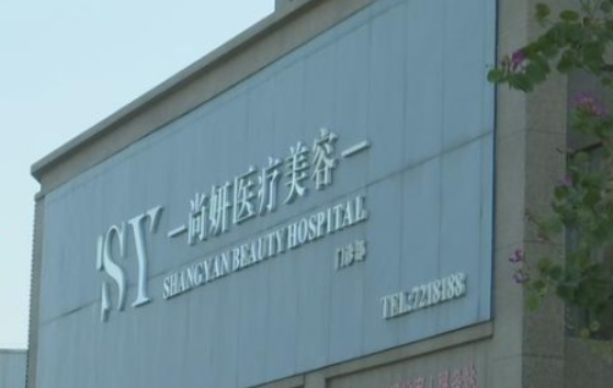 惠州尚妍整形医院：专业实力保障，项目收费，预约方式分享！