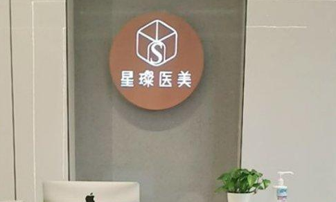 上海星璨整形医院怎么样？医生实力、技术特色全面公开！