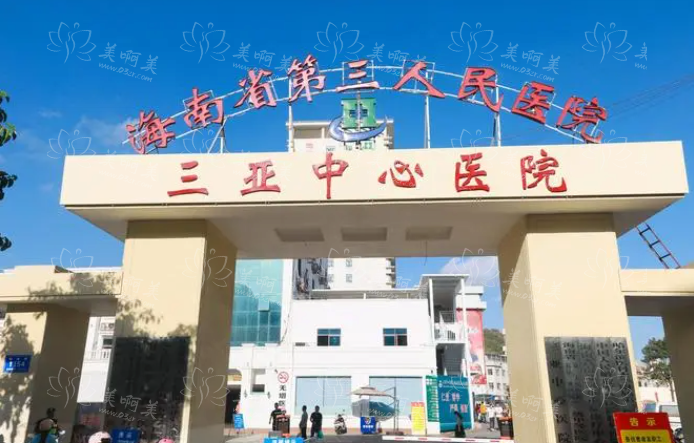 海南有哪些做凹陷疤痕修复有一手的医院？top3医院名单分享