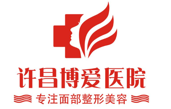 许昌博爱医院专业技术解读，助你塑造完美容颜！