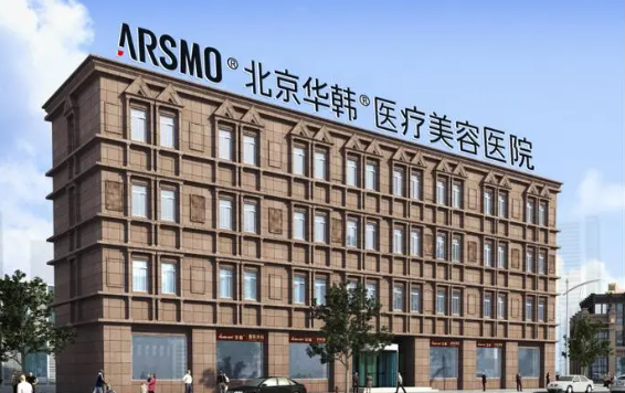 探秘北京看脸部皮肤整形医院排名，一键了解top5医院信息！