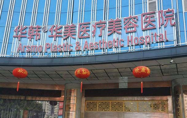 精选六家长沙地区去眼袋效果超好的医院！爱思特、美莱、雅美等值得推荐！