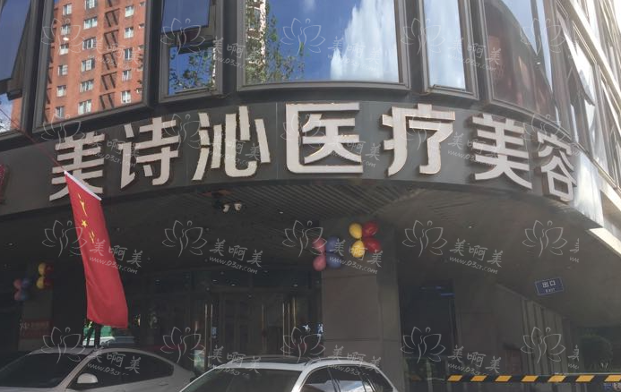 太原丽都对比美诗沁医疗美容，究竟哪家医院实力更强，一键揭晓！