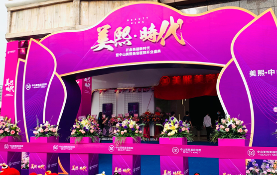 中山美熙美容医院靠谱吗？医院项目收费一览，还有热门项目简介
