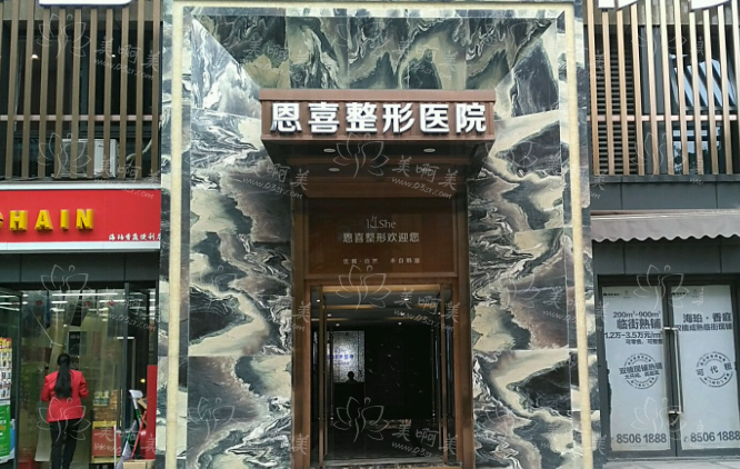 成都恩喜伊美整形医院靠谱吗？坐诊医生介绍、热门项目一览！