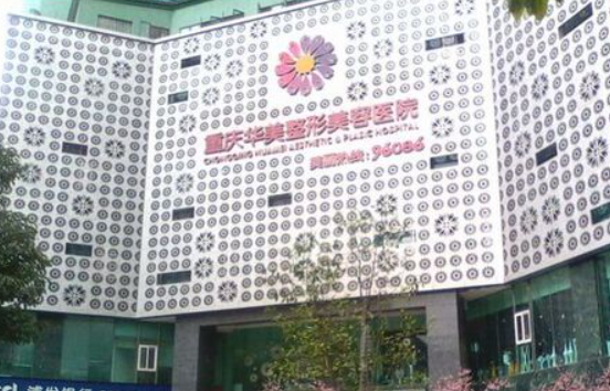 重庆靠谱的整形医院推荐：重医一院、当代、华美等上榜前三！