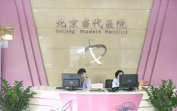 北京当代医院整形技术咋样？看双眼皮案例反馈如何！附预约方式分享