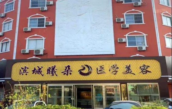 滨州疤痕修复医院哪家实力强？下面几家技术口碑一流！
