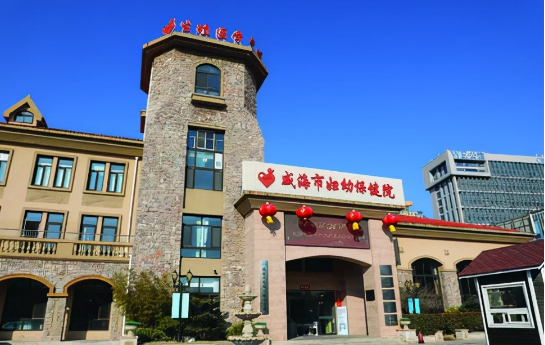 威海哪家医院去胎记效果好？市立医院、中心医院、华怡整形都很可行！