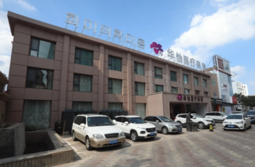 威海哪家医院去胎记效果好？市立医院、中心医院、华怡整形都很可行！