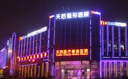 郑州天后整形医院整形技术咋样？先来了解一下坐诊医生实力！