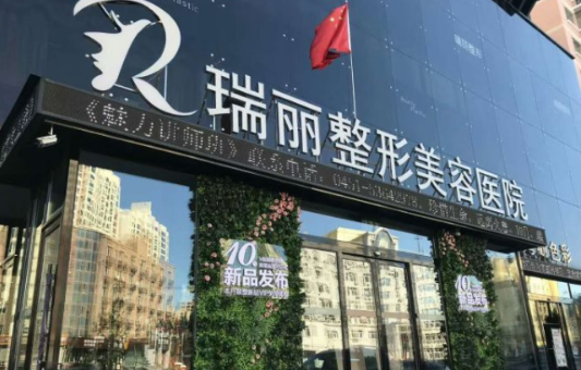 哈尔滨瑞丽微创注射美容技术很不错，收费价格表一览！附实力医生推荐！