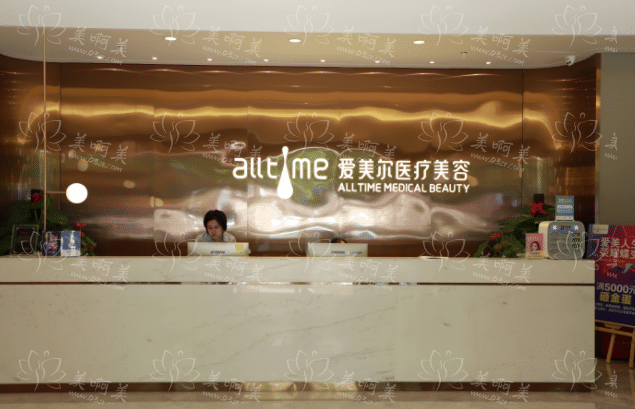 福州爱尔美整形医院整形技术如何？专业团队给你放心体验！