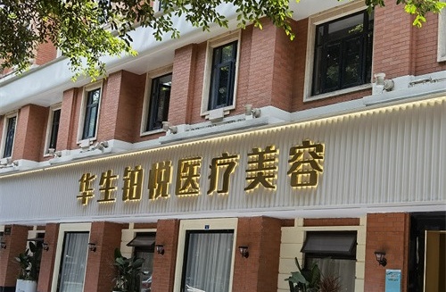 成都华生铂悦臀部吸脂技术咋样？医生技术在线，客户口碑好评连连！