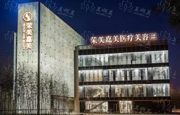 南京荣美嘉美整形实力如何？正规靠谱好医院，真实点评+医生推荐！