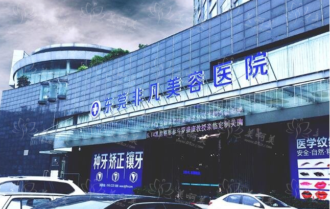 东莞东城非凡美容医院：高人气医生推荐，真实点评反馈让你放心选择
