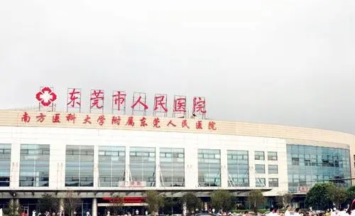 东莞市人民医院可以祛痣吗？当然行，技术口碑都很不错！