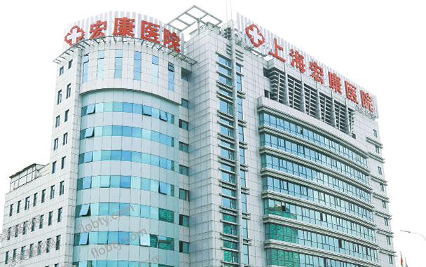上海宏康医院有整形美容科室吗？坐诊医生技术一流！附口碑一览