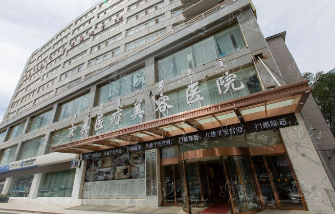 北京京美医疗美容医院靠谱吗？一键了解坐诊医生实力+热门项目科普！
