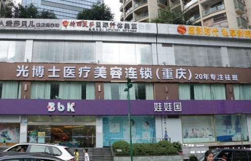 重庆专业皮肤美容医院推荐:实力医院助你恢复完美容颜! 重庆专业皮肤美容医院推荐:实力医院助你恢复完美容颜!