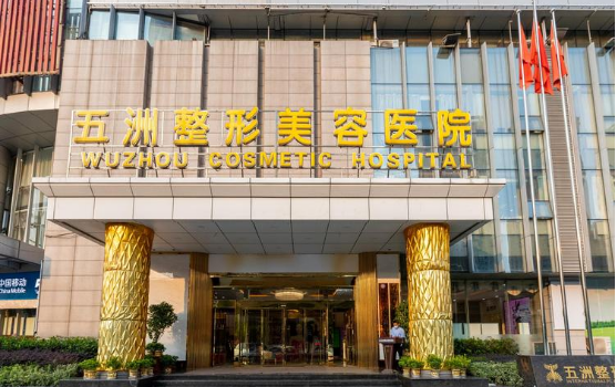 武汉五洲整形外科医院正规吗？3级整形外科医院，医生团队实力在线！