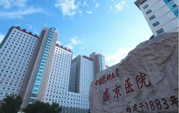 2024沈阳盛京医院整形美容科收费价目表揭秘！探索多种热门项目收费详情