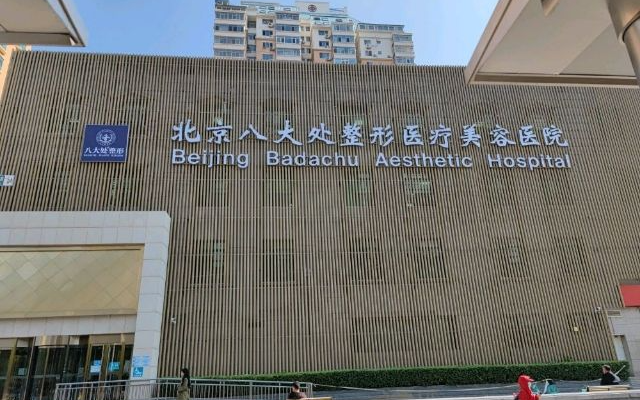 北京八大处外耳整形医生推荐：4位实力医生技术在线口碑好！