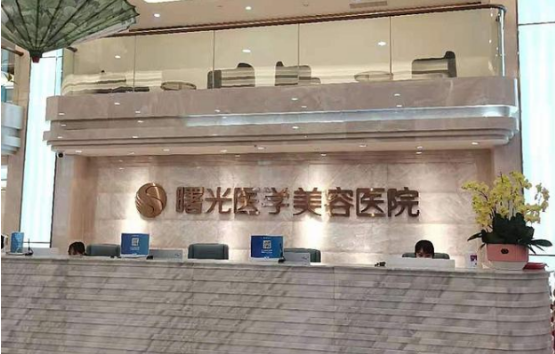 广州曙光医院张小芸医生打玻尿酸收费贵吗？医生技术，医院简介一览！