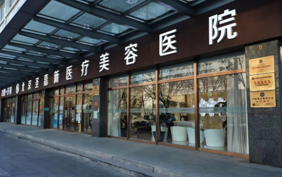 北京圣嘉新医院正规靠谱吗？特色项目技术在线，更有专业医生坐诊！