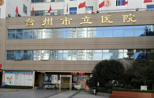 台州市立医院设有整形美容科室吗？双眼皮收费解析，还有案例分享~