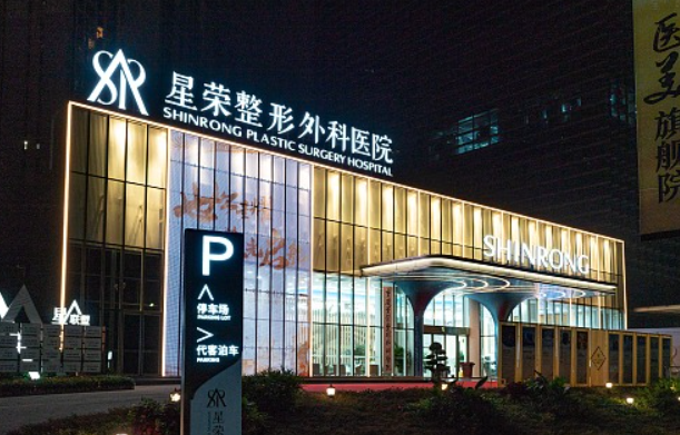 重庆星荣整形外科医院怎么样？医院简介、医生信息全面分享！