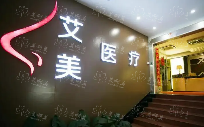 武汉艾美整形医院坐诊医生实力靠谱吗？院内实力医生技术一览！