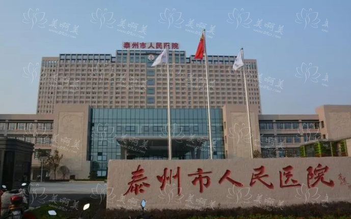 泰州人民医院可以做双眼皮项目吗？实力医生、收费价格全给到！