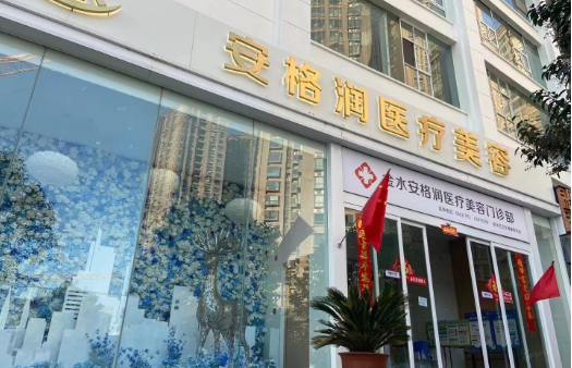 全面了解郑州安格润整形医院：优势项目、医生技术等一键了解！