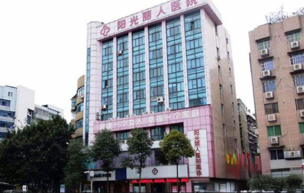 遂宁阳光丽人整形医院的评价如何？隆胸技术备受好评