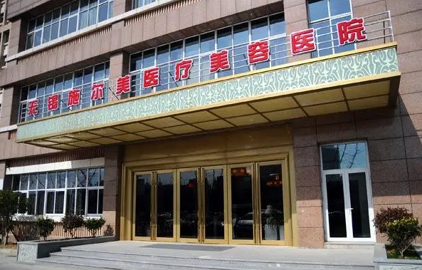无锡施尔美美容医院揭秘：技术实力出类拔萃，坐诊医生实力超群！