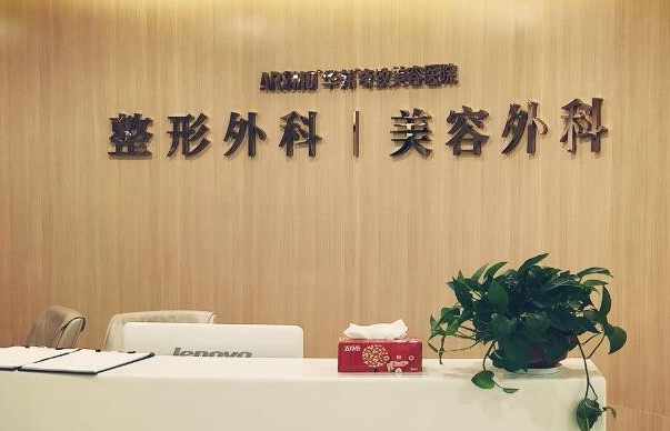 南京华韩奇致技术深度揭秘：你所不知道的特色项目和医生信息全在这！