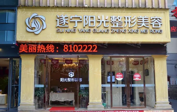 遂宁整形医院哪家技术更靠谱？市中医院、阳光整形等四家医院实力在线！