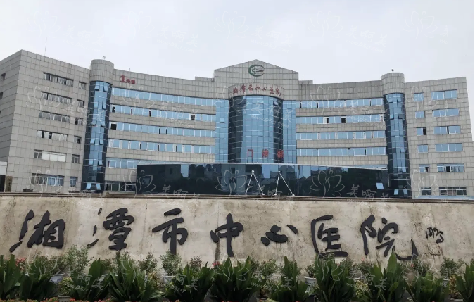湘潭市中心医院医疗美容科，专业医生团队为您护航美丽人生！