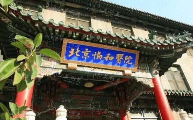 北京有哪些靠谱的整容医院？协和、美莱、八大处等上榜的都是知名医院！