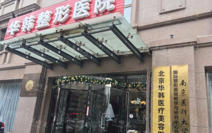 北京哪里吸脂做得好？韩啸、华韩、玉之光、达美如艺四家医院简介