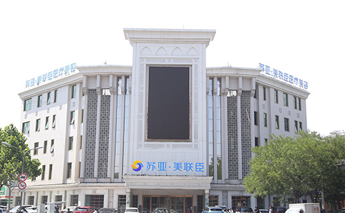 唐山美联臣医院激光美肤技术超一流，原理、优势、注意事项一览！